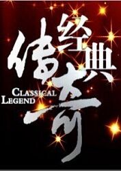 巨星重生