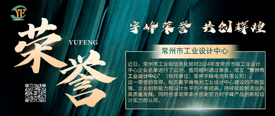 YUFENG 宇峰榮譽｜通過審批，成立“常州市工業設計”